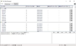 Tick Data Mangerの画面