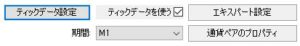 MT4で使用するティックデータの取得方法 その3 Tick Data SuiteとTickstory MT4で使用するティックデータの取得方法 その3 Tick Data SuiteとTickstory