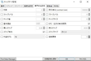 MT4で使用するティックデータの取得方法 その3 Tick Data SuiteとTickstory ティックデータ設定画面