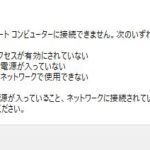 Amazon AWSへのリモートデスクトップ接続ができなくなった対処法