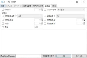 MT4で使用するティックデータの取得方法 その3 Tick Data SuiteとTickstory Tick data setting4