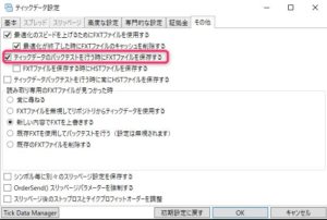 MT4で使用するティックデータの取得方法 その3 Tick Data SuiteとTickstory file manager5