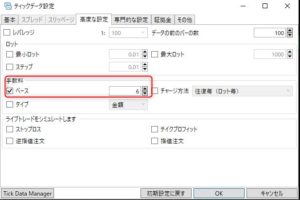 MT4で使用するティックデータの取得方法 その4 違いの調査 tickdata export screen add fee