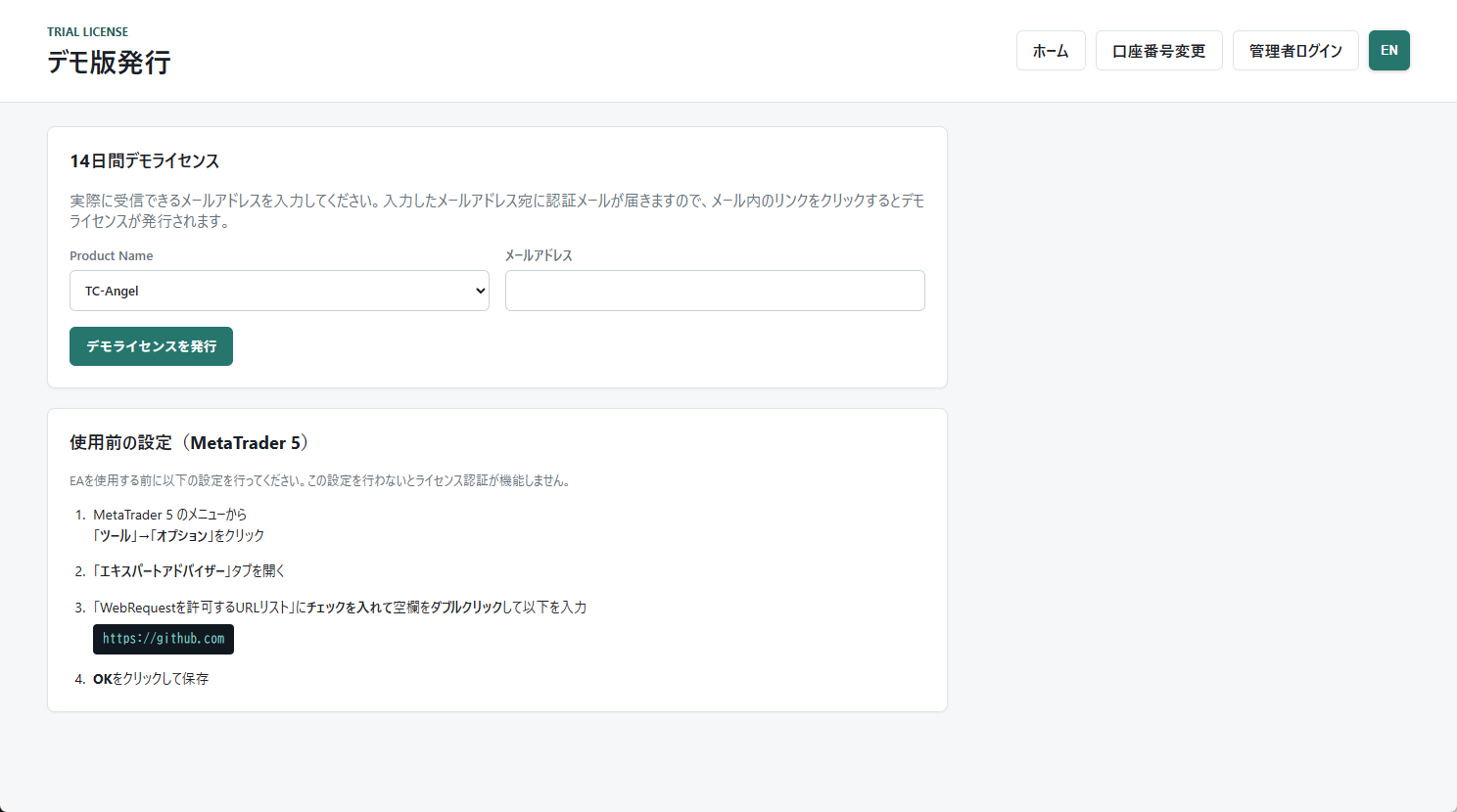 日本語の14日間デモライセンス申請画面